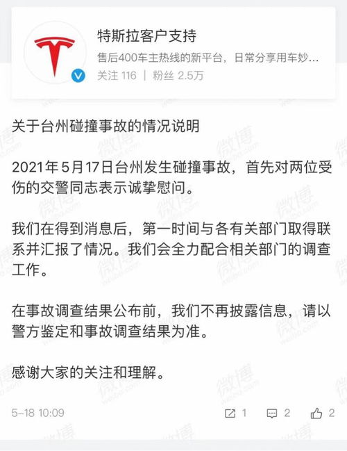 特斯拉交通事故引關(guān)注 科技光環(huán)下的安全與責(zé)任之問